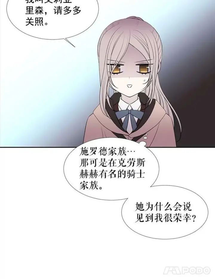 漫画《夏洛特与五门徒》21.使团见面第57张图