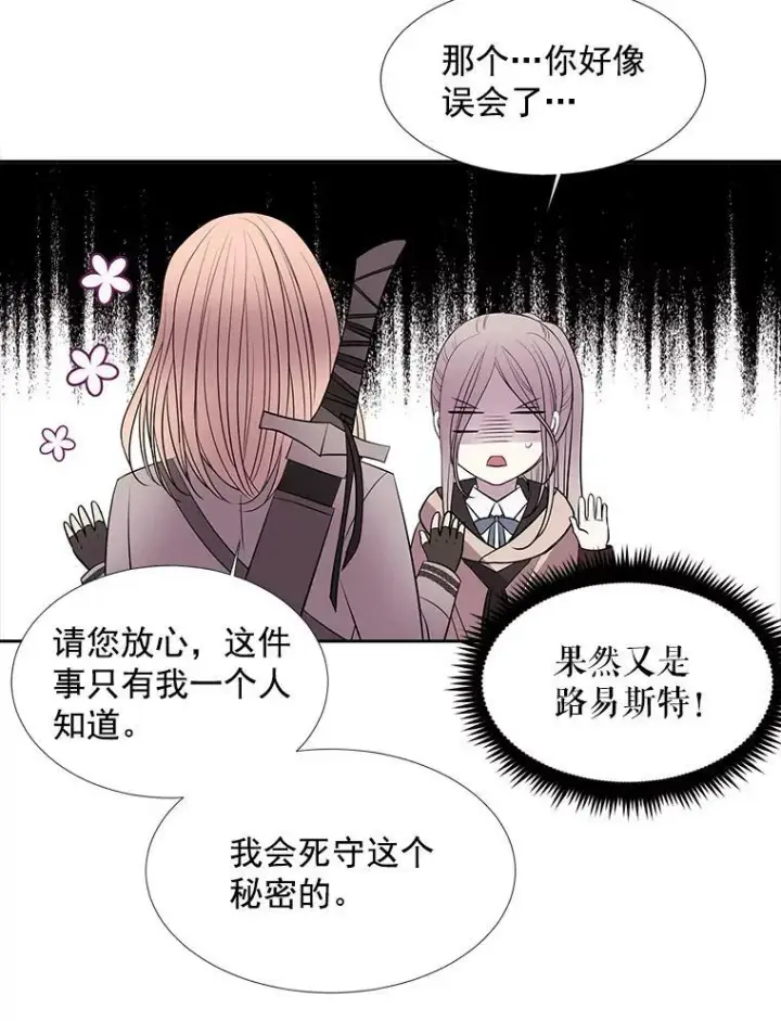 漫画《夏洛特与五门徒》21.使团见面第60张图