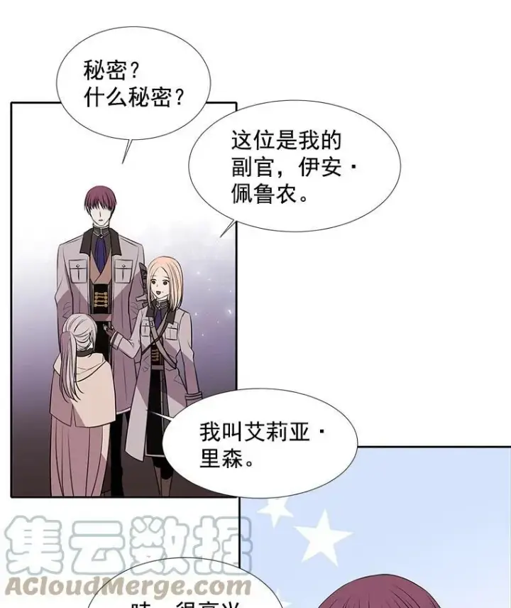 漫画《夏洛特与五门徒》21.使团见面第61张图