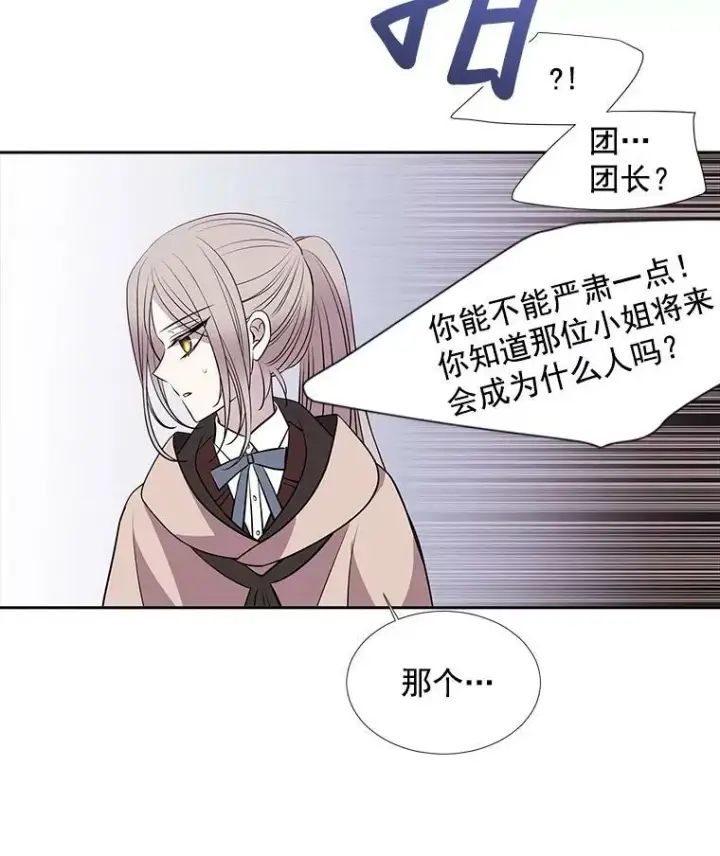 漫画《夏洛特与五门徒》21.使团见面第63张图