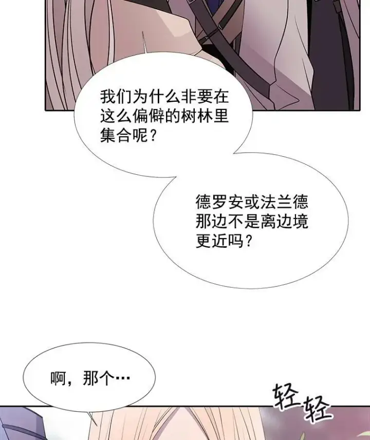 漫画《夏洛特与五门徒》21.使团见面第65张图