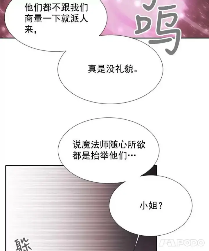 漫画《夏洛特与五门徒》21.使团见面第71张图