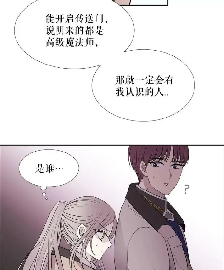 漫画《夏洛特与五门徒》21.使团见面第74张图