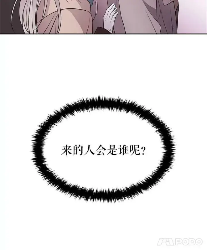 漫画《夏洛特与五门徒》21.使团见面第75张图