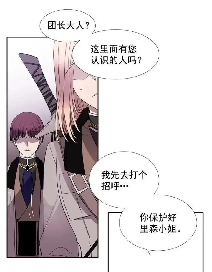 漫画《夏洛特与五门徒》22.超豪华阵容第20张图