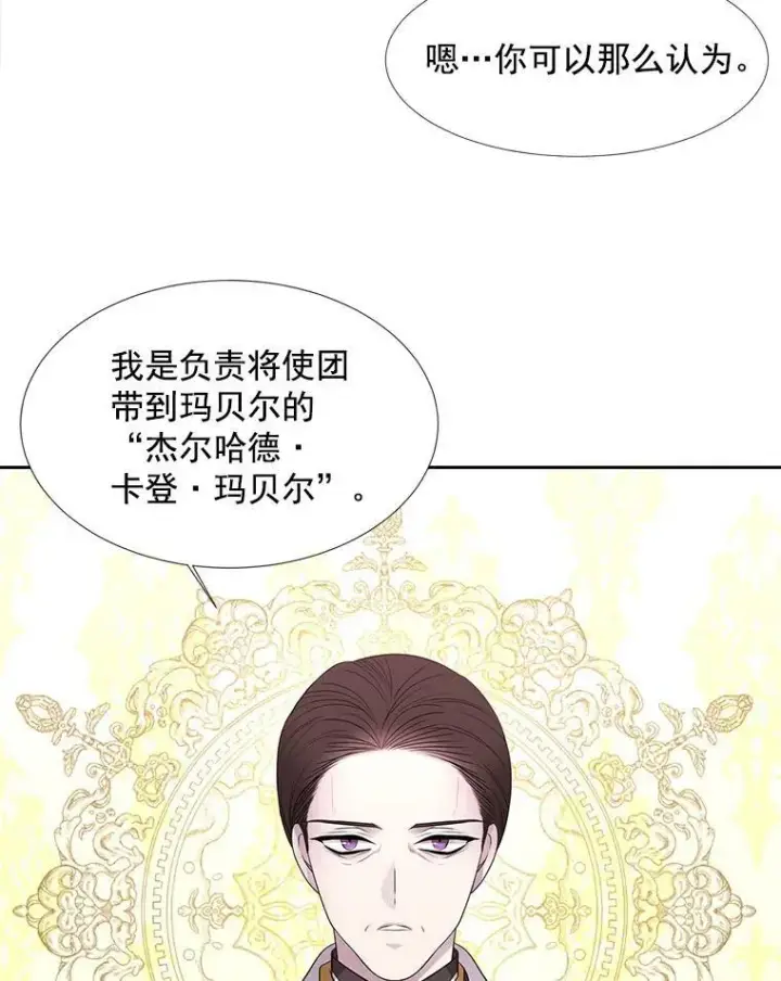 漫画《夏洛特与五门徒》22.超豪华阵容第29张图