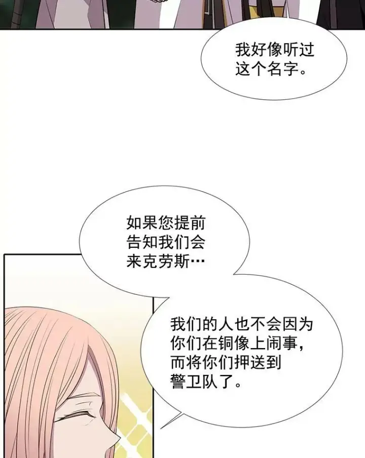 漫画《夏洛特与五门徒》22.超豪华阵容第32张图