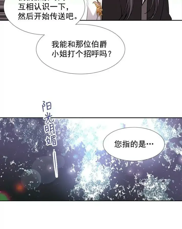 漫画《夏洛特与五门徒》22.超豪华阵容第35张图