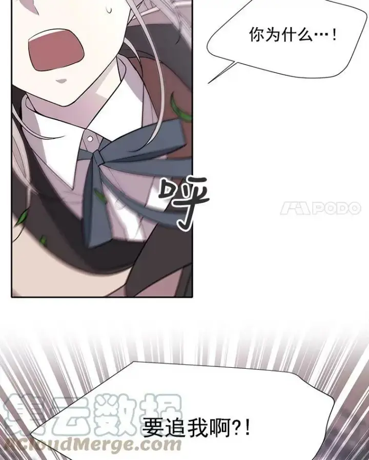 漫画《夏洛特与五门徒》22.超豪华阵容第40张图