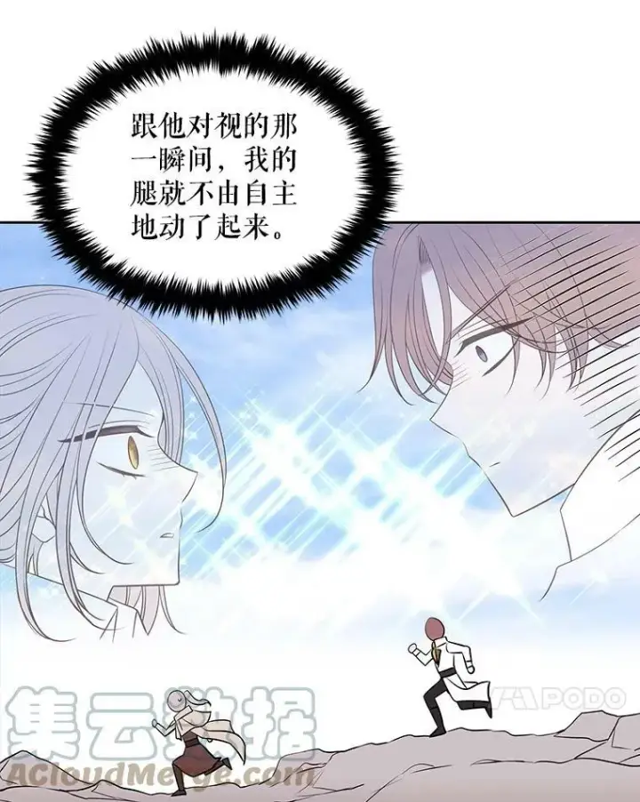 漫画《夏洛特与五门徒》22.超豪华阵容第43张图