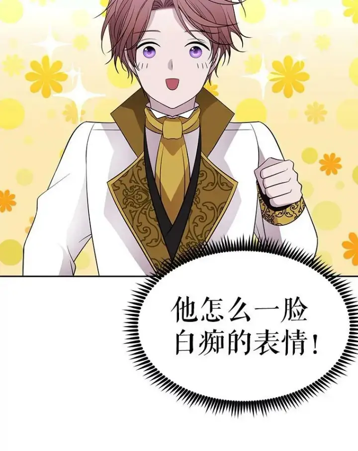 漫画《夏洛特与五门徒》22.超豪华阵容第48张图
