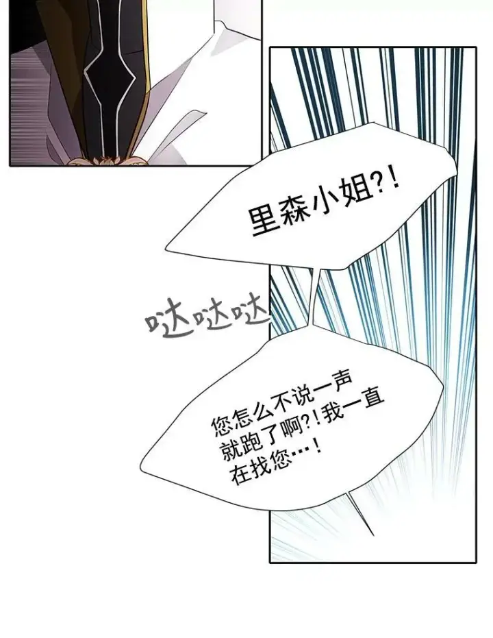 漫画《夏洛特与五门徒》22.超豪华阵容第69张图