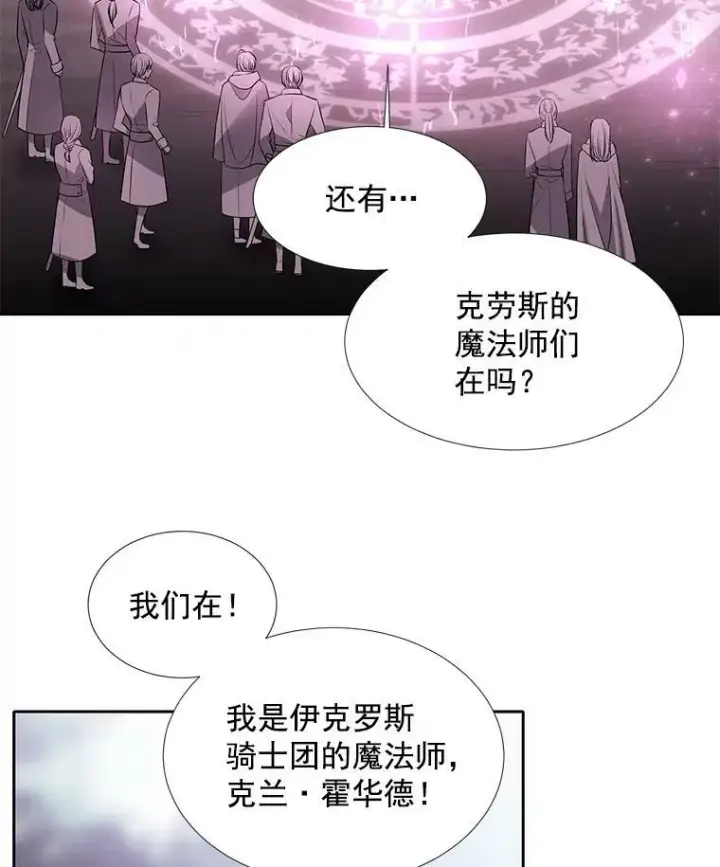 漫画《夏洛特与五门徒》23.传送门开启第11张图