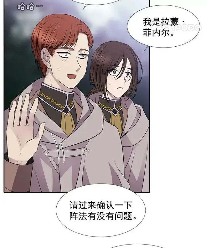 漫画《夏洛特与五门徒》23.传送门开启第12张图
