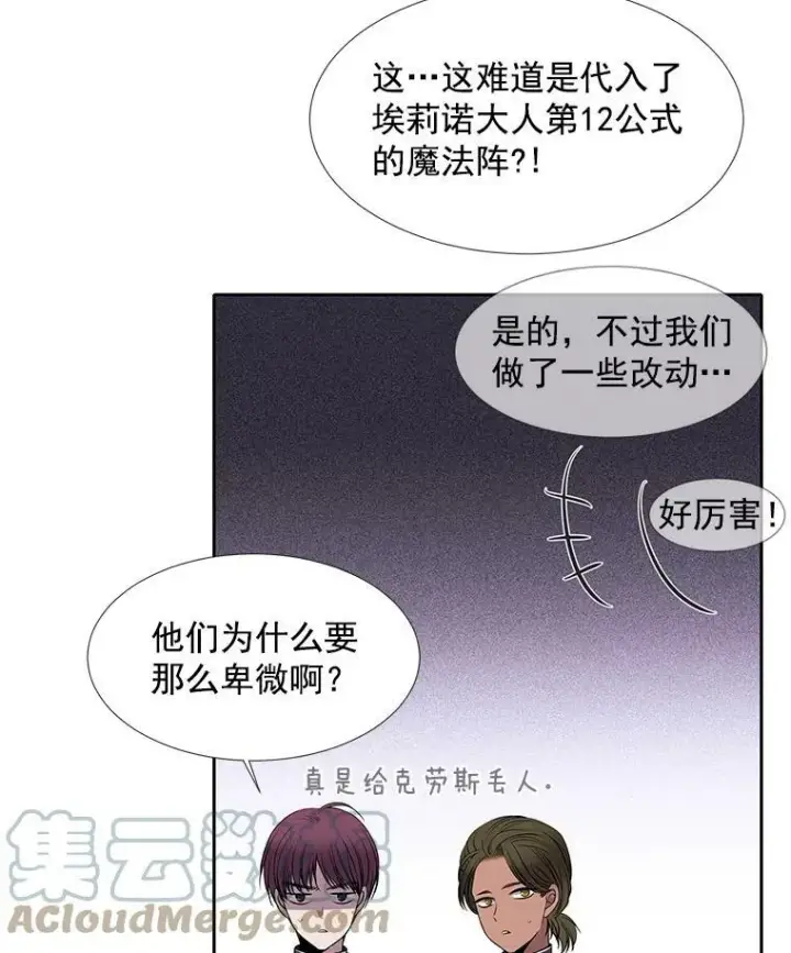 漫画《夏洛特与五门徒》23.传送门开启第13张图