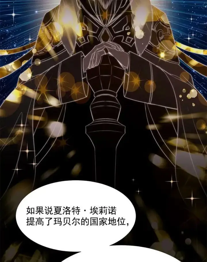 漫画《夏洛特与五门徒》23.传送门开启第20张图