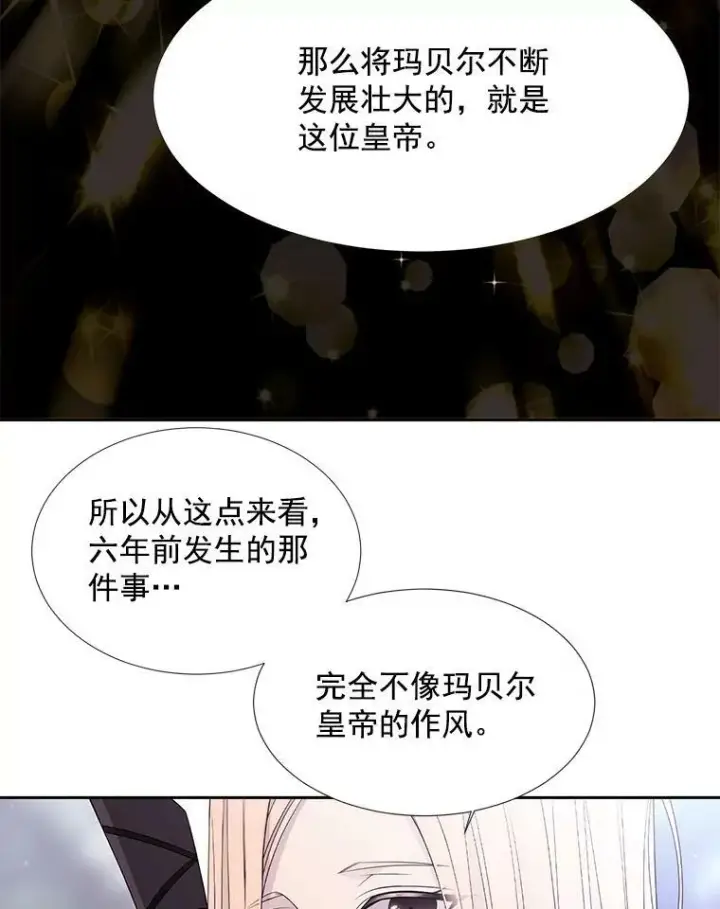 漫画《夏洛特与五门徒》23.传送门开启第21张图