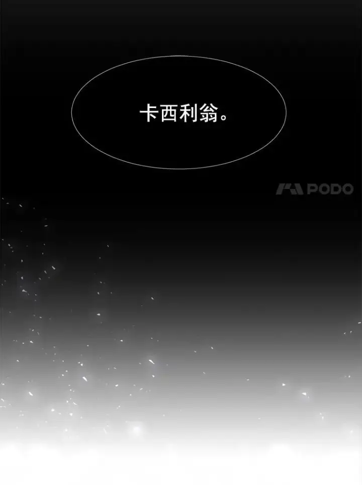 漫画《夏洛特与五门徒》23.传送门开启第29张图