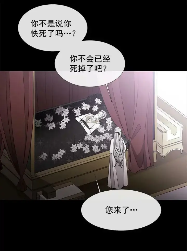 漫画《夏洛特与五门徒》23.传送门开启第33张图