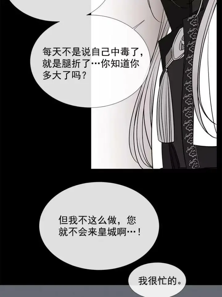 漫画《夏洛特与五门徒》23.传送门开启第39张图