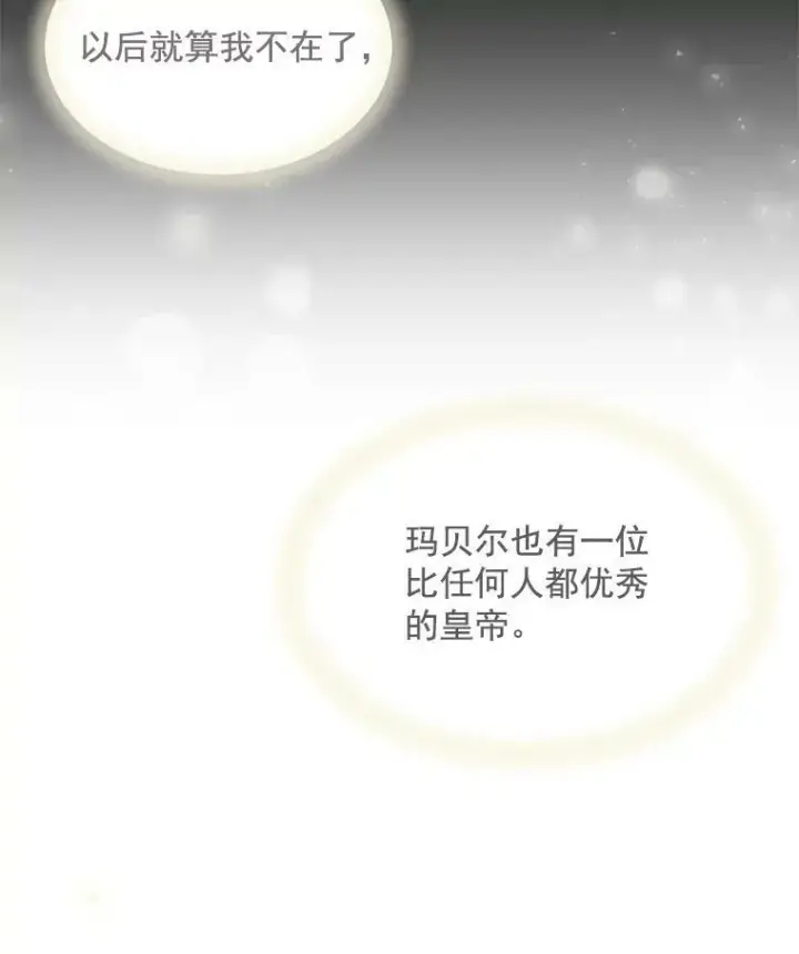 漫画《夏洛特与五门徒》23.传送门开启第48张图