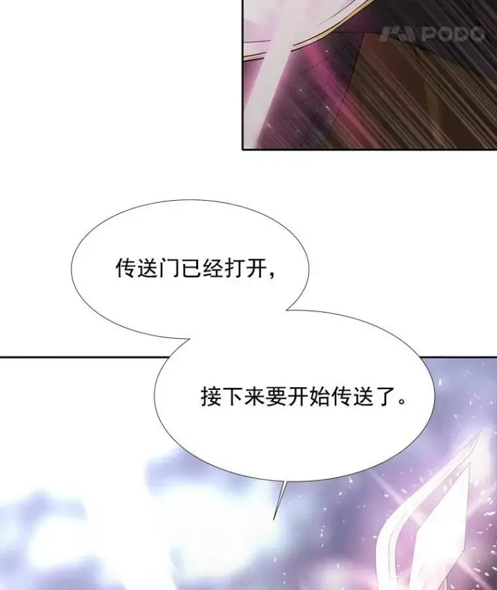 漫画《夏洛特与五门徒》23.传送门开启第57张图