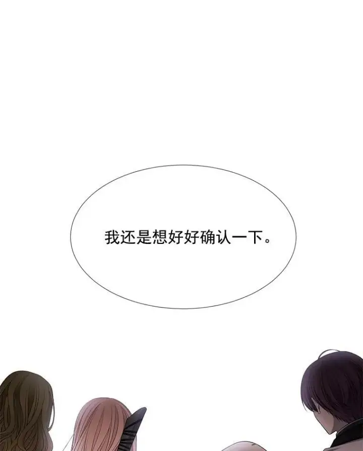 漫画《夏洛特与五门徒》23.传送门开启第6张图