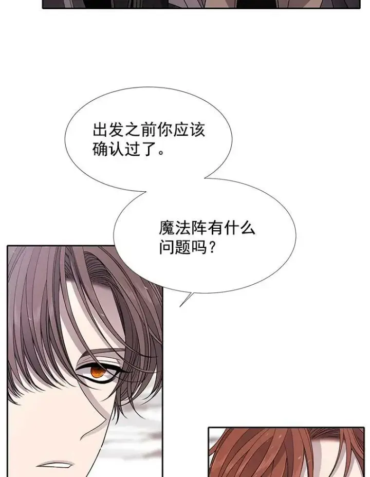 漫画《夏洛特与五门徒》24.卡贝隆山脉第15张图