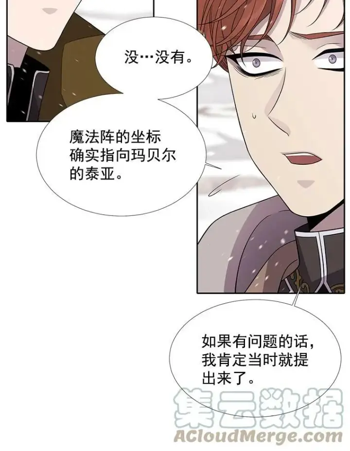 漫画《夏洛特与五门徒》24.卡贝隆山脉第16张图