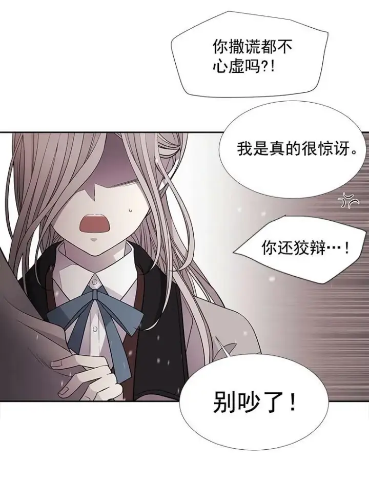 漫画《夏洛特与五门徒》24.卡贝隆山脉第20张图