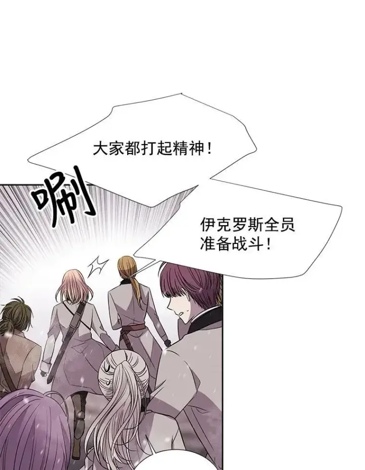 漫画《夏洛特与五门徒》24.卡贝隆山脉第26张图