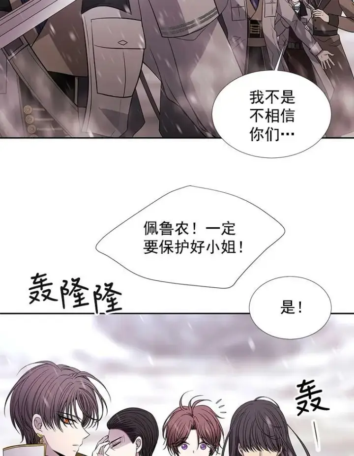 漫画《夏洛特与五门徒》24.卡贝隆山脉第29张图
