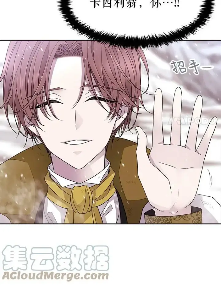 漫画《夏洛特与五门徒》24.卡贝隆山脉第31张图