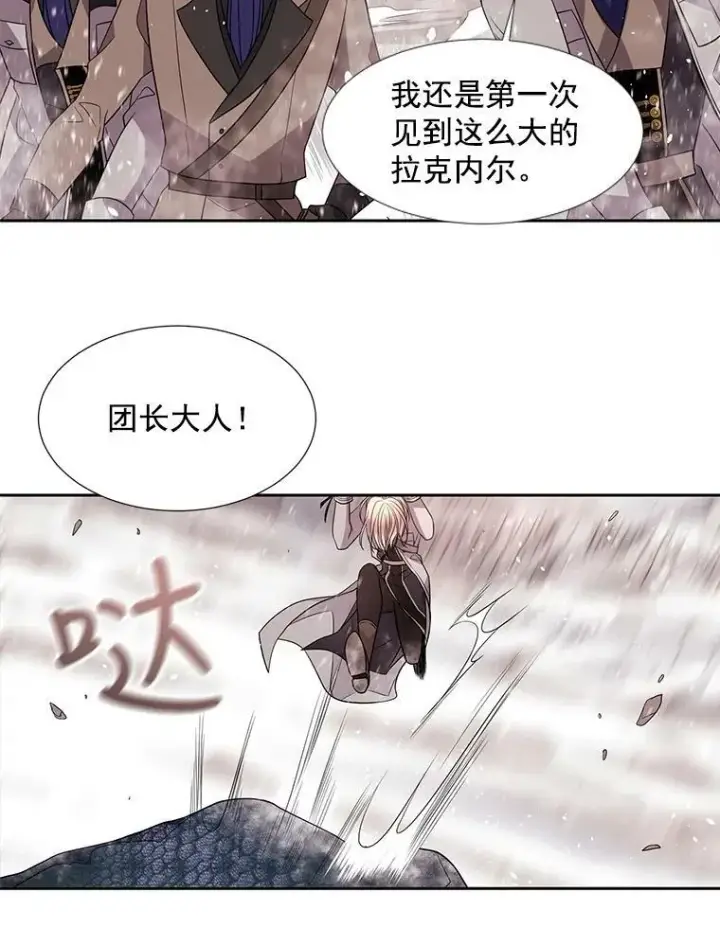 漫画《夏洛特与五门徒》24.卡贝隆山脉第41张图