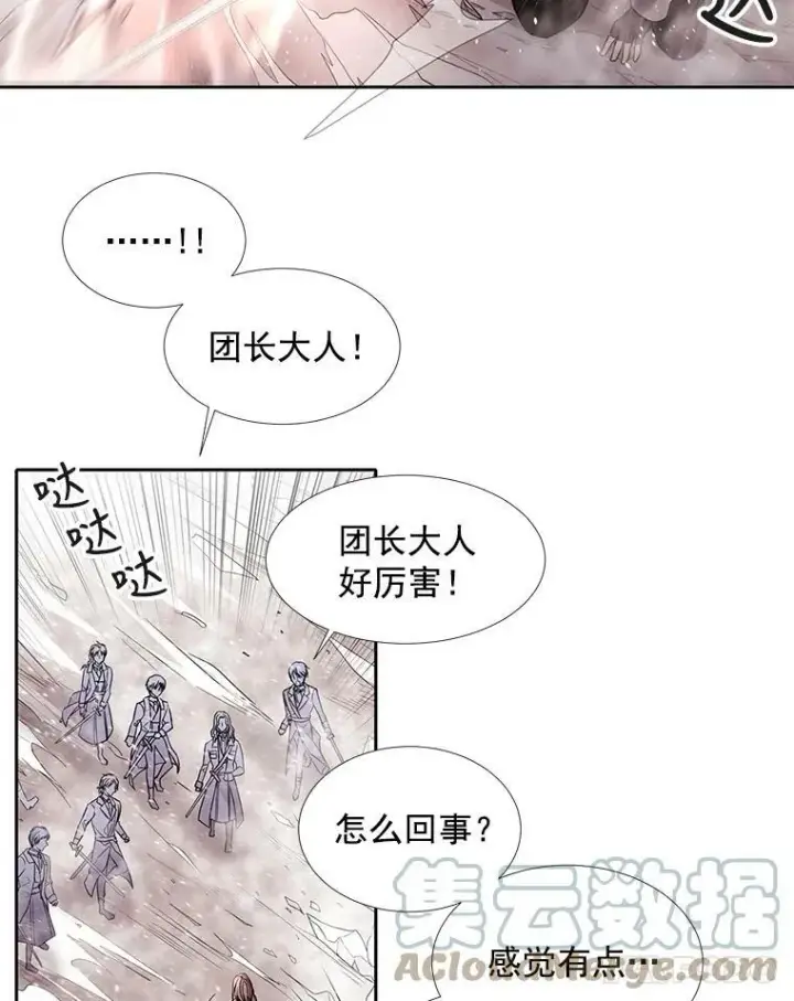 漫画《夏洛特与五门徒》24.卡贝隆山脉第49张图