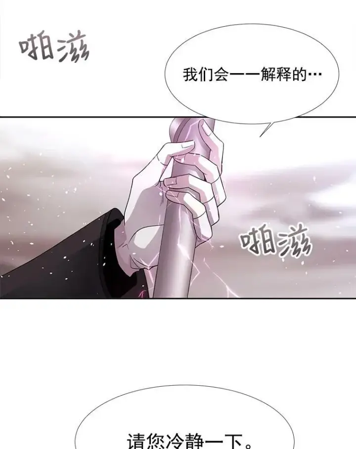 漫画《夏洛特与五门徒》24.卡贝隆山脉第6张图