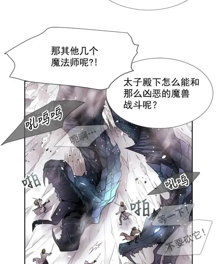 漫画《夏洛特与五门徒》24.卡贝隆山脉第60张图