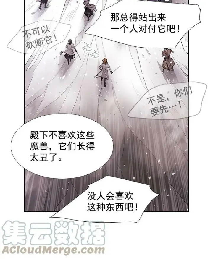 漫画《夏洛特与五门徒》24.卡贝隆山脉第61张图