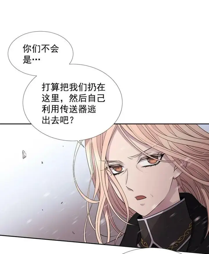 漫画《夏洛特与五门徒》24.卡贝隆山脉第62张图
