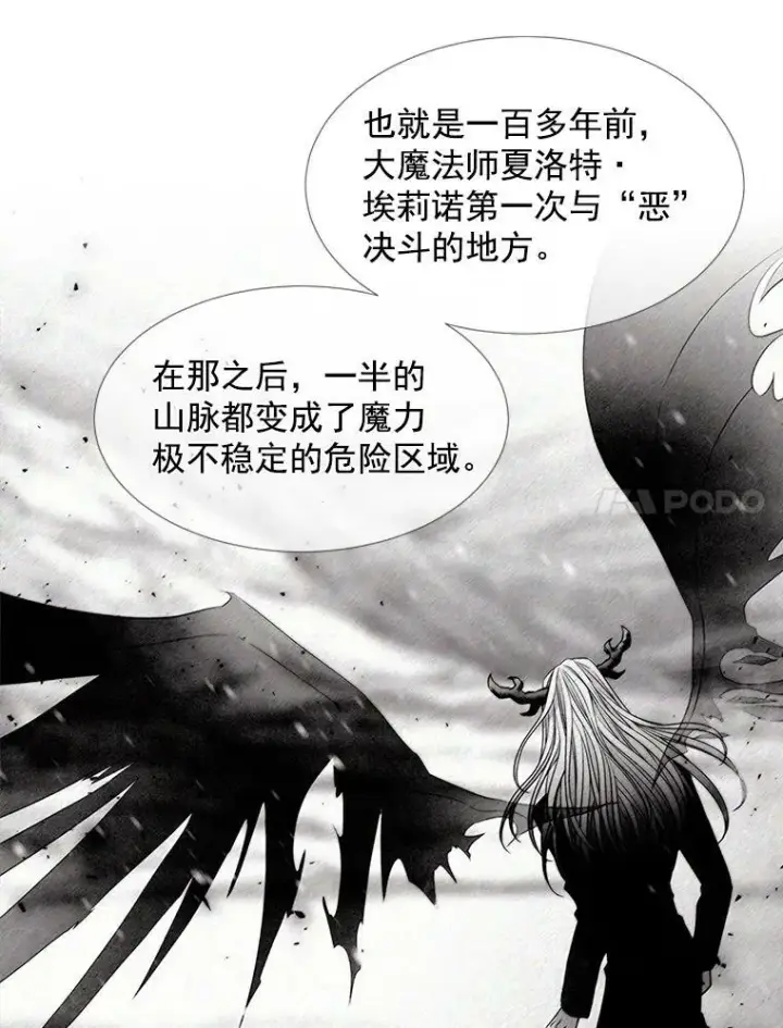 漫画《夏洛特与五门徒》24.卡贝隆山脉第66张图
