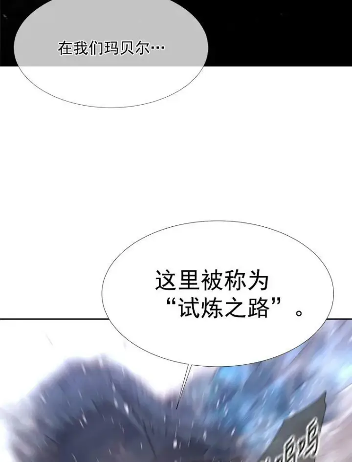 漫画《夏洛特与五门徒》24.卡贝隆山脉第68张图