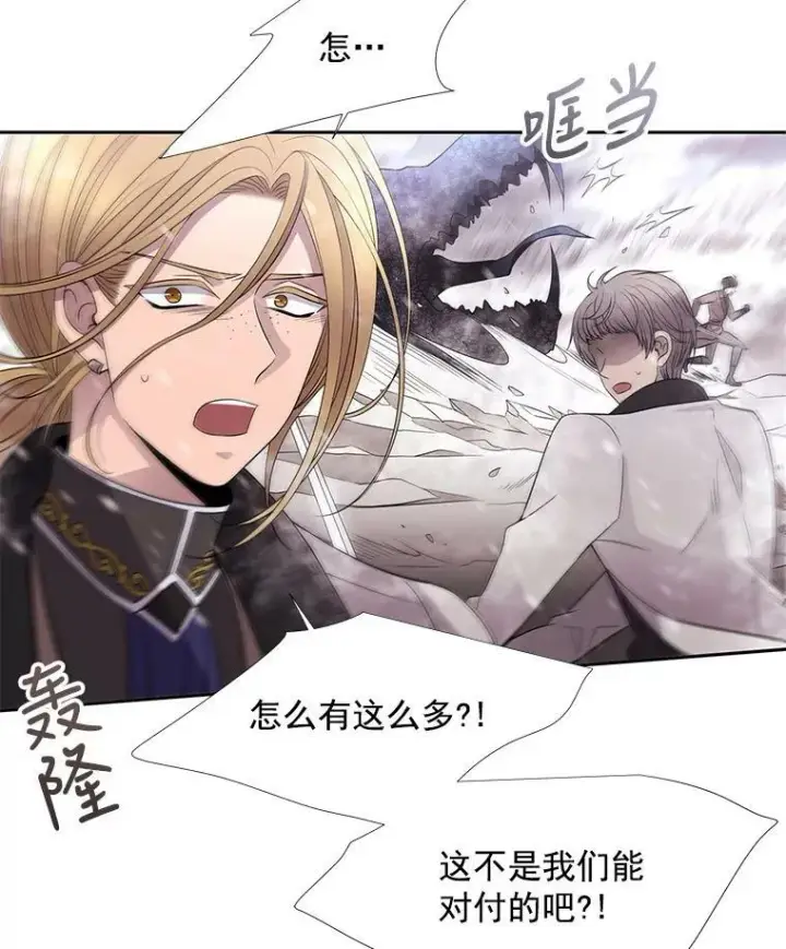漫画《夏洛特与五门徒》25.一片混乱第17张图