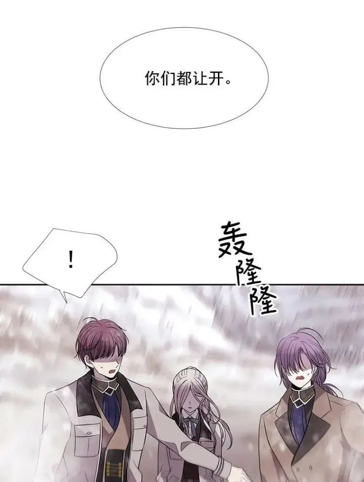 漫画《夏洛特与五门徒》25.一片混乱第21张图