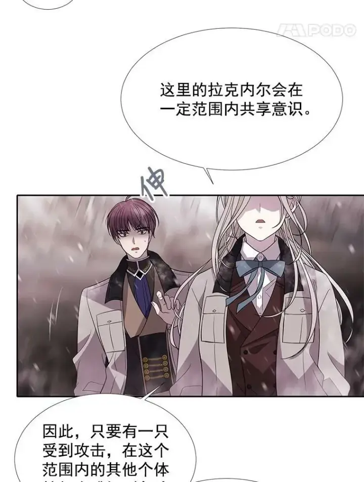 漫画《夏洛特与五门徒》25.一片混乱第23张图