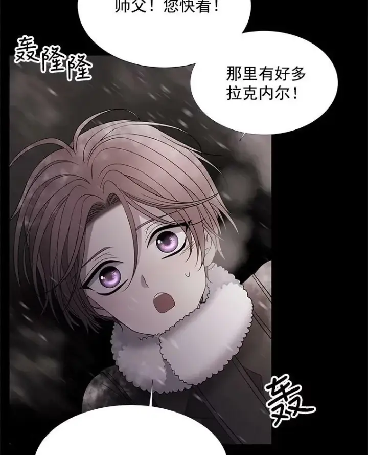 漫画《夏洛特与五门徒》25.一片混乱第30张图