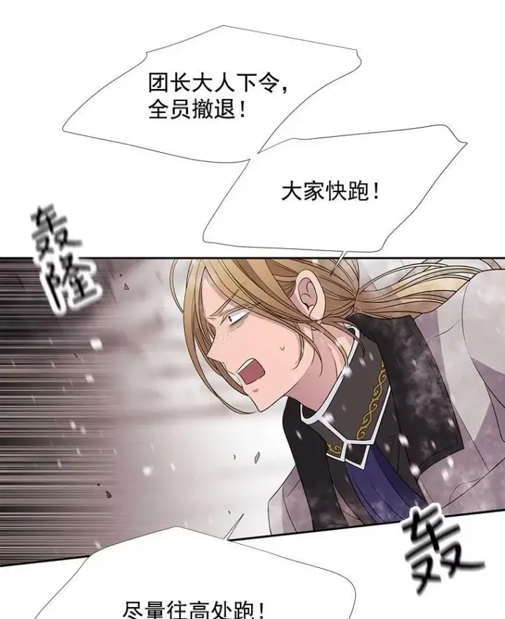 漫画《夏洛特与五门徒》25.一片混乱第42张图