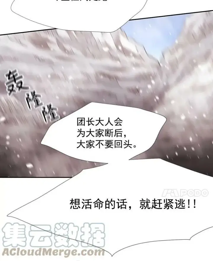 漫画《夏洛特与五门徒》25.一片混乱第43张图
