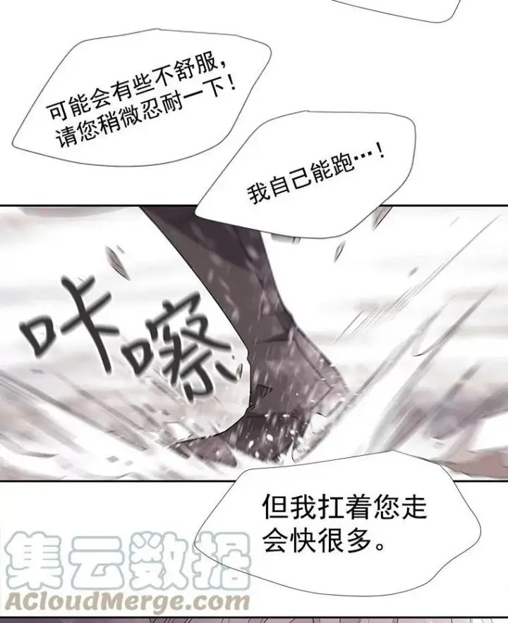 漫画《夏洛特与五门徒》25.一片混乱第46张图