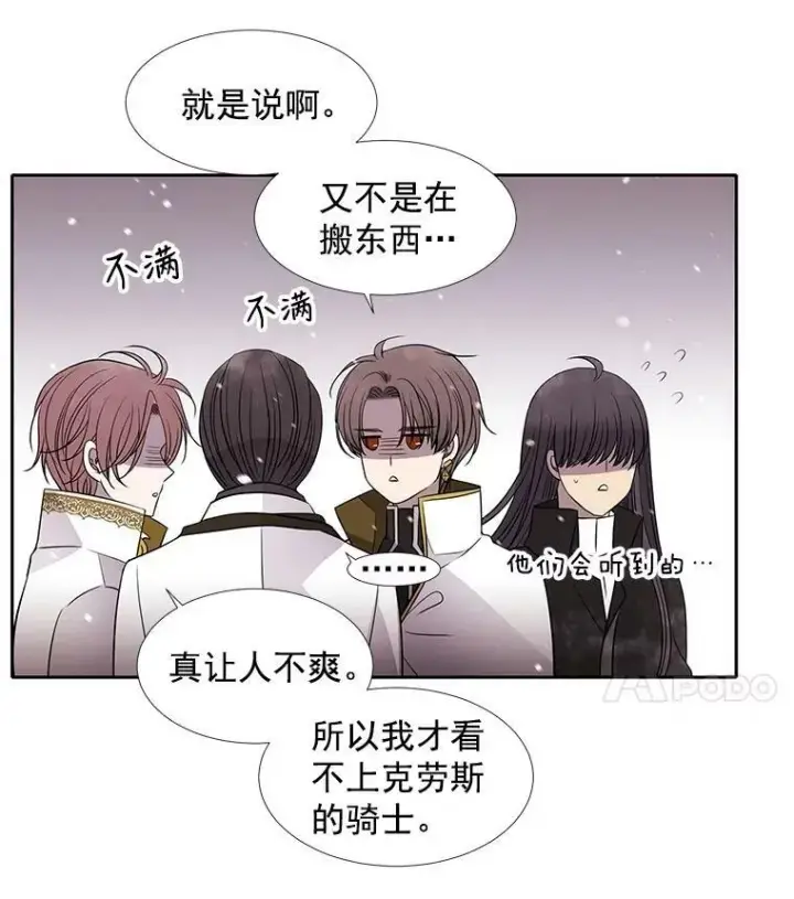 漫画《夏洛特与五门徒》25.一片混乱第50张图