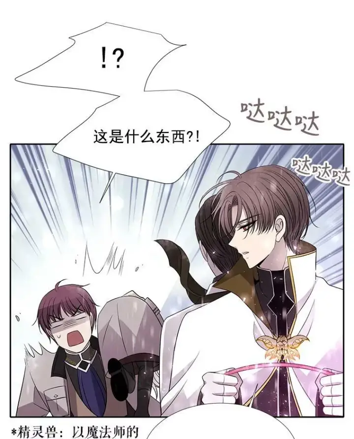 漫画《夏洛特与五门徒》25.一片混乱第59张图